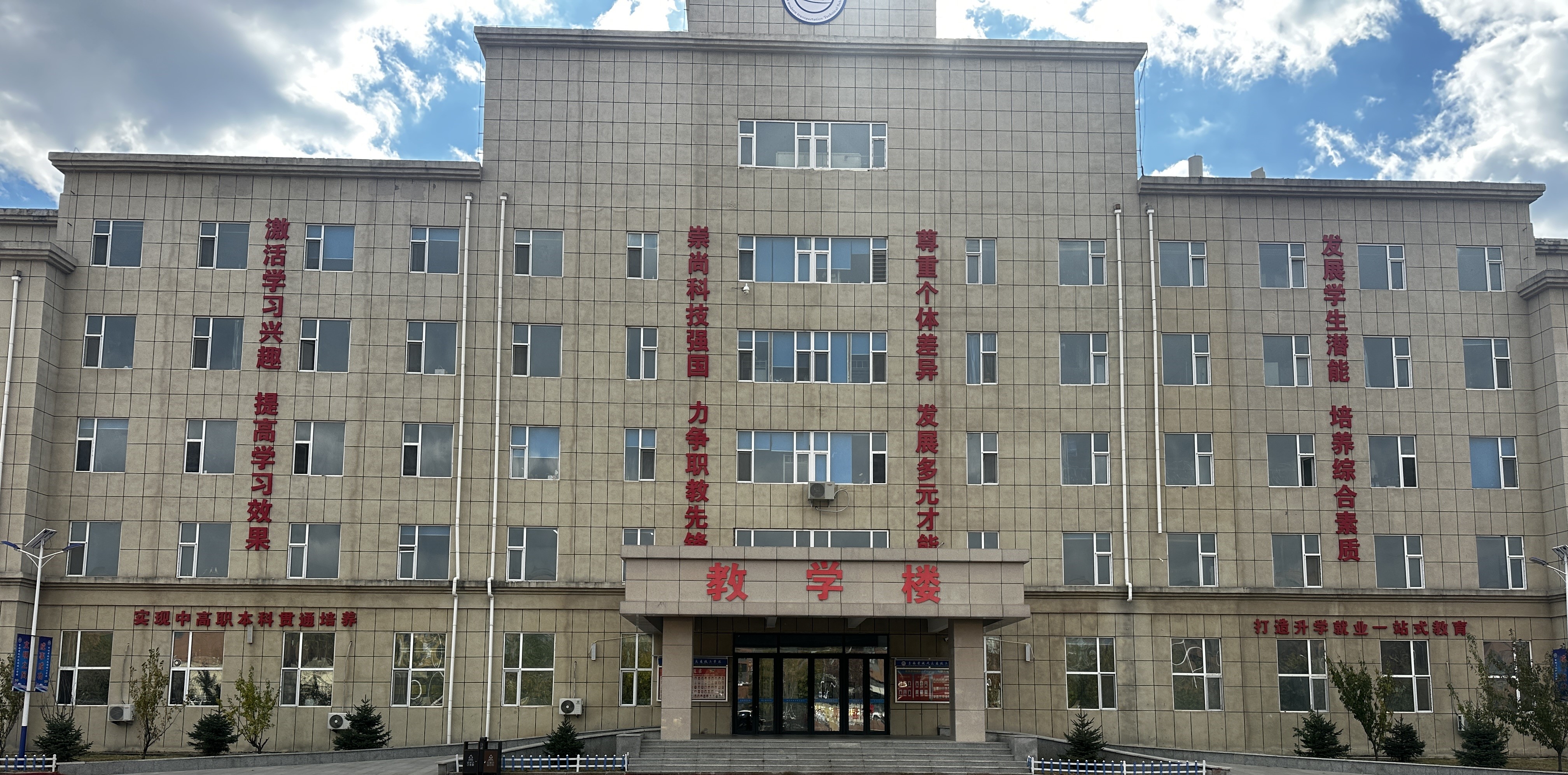 吉林省现代交通技工学校
